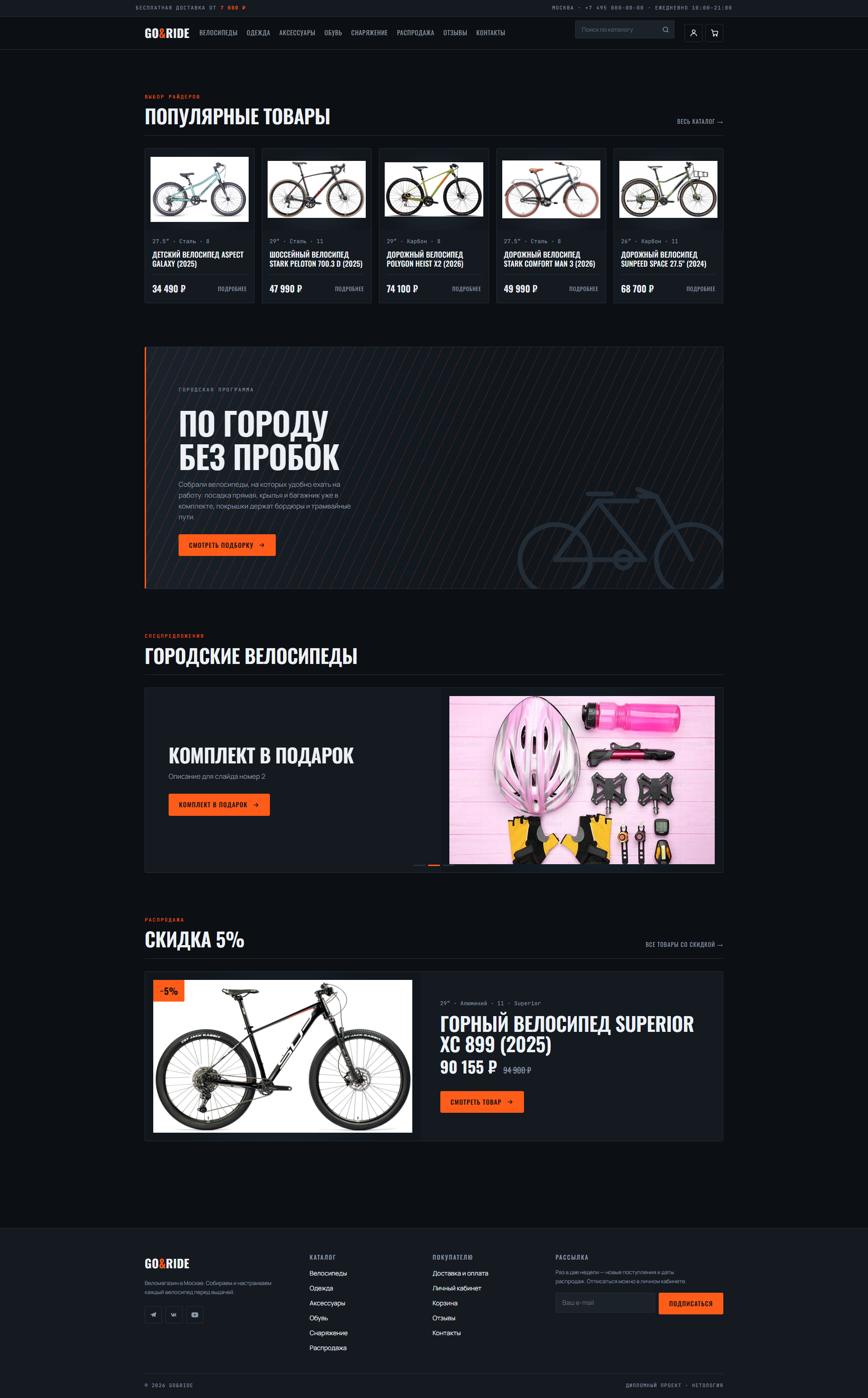 Создание интернет-магазина GO&RIDE