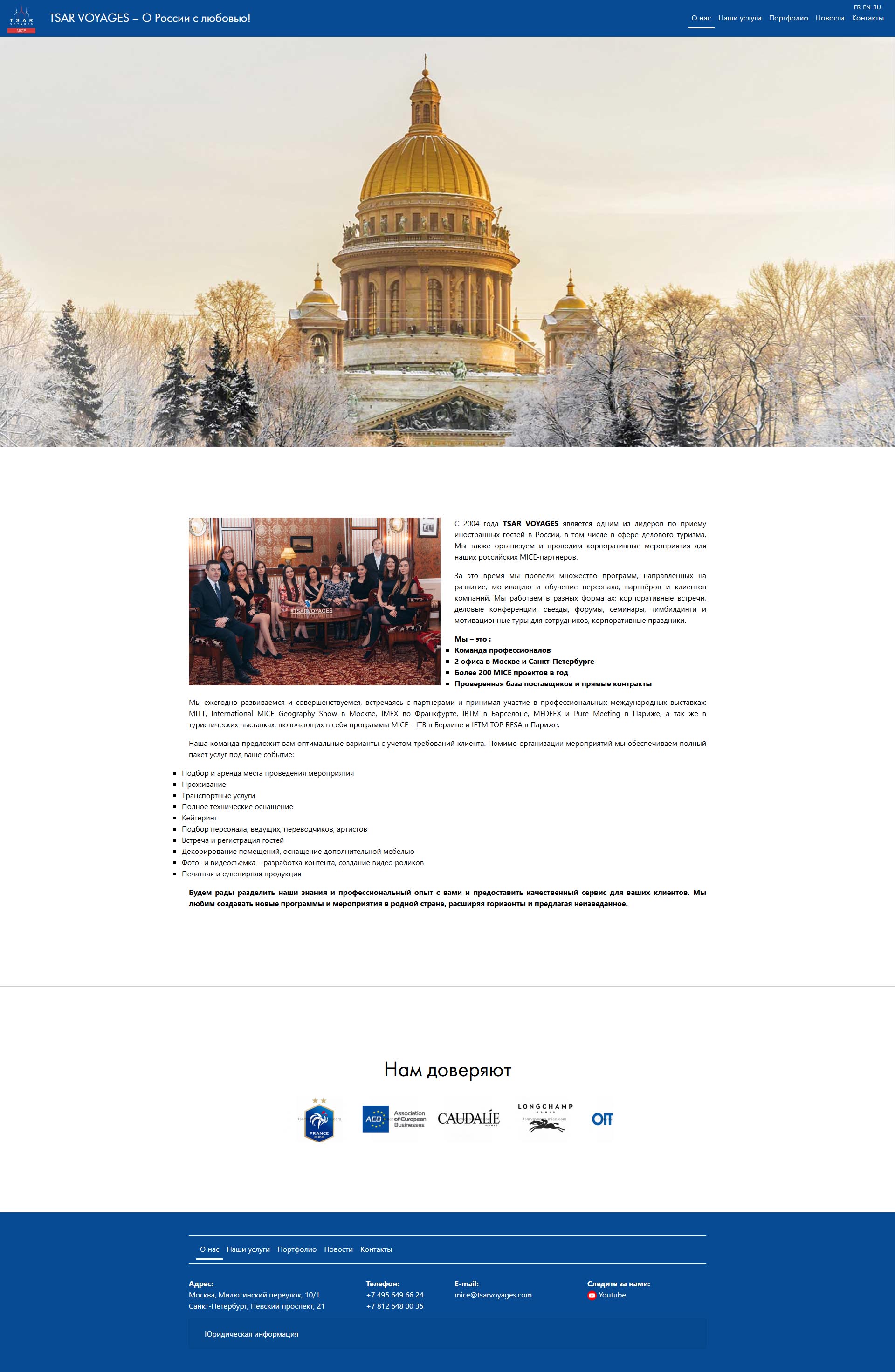 Создание сайта tsarvoyages-mice.com