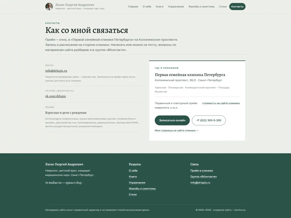 Страница с контактной информацией