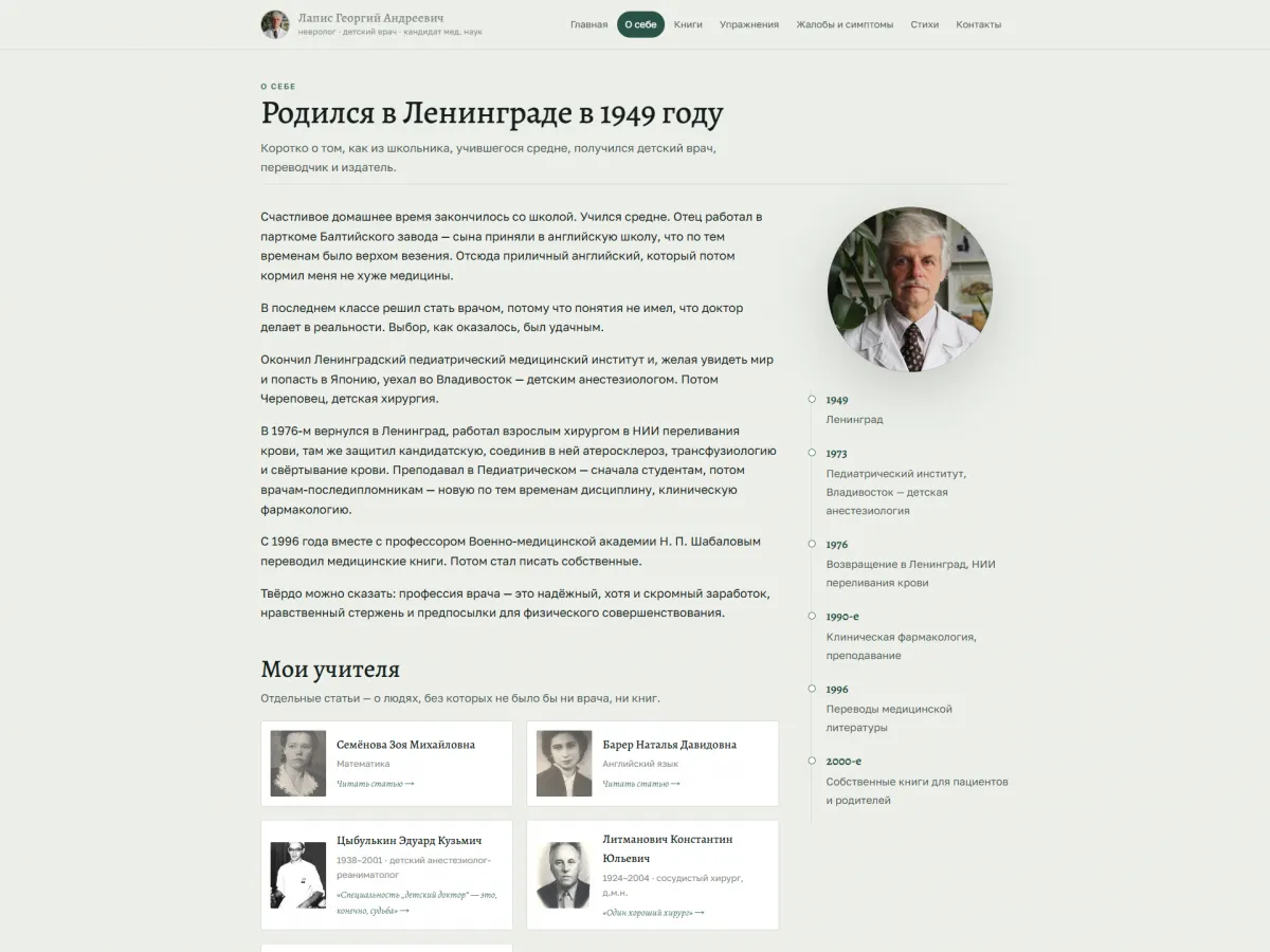 Страница «О себе»