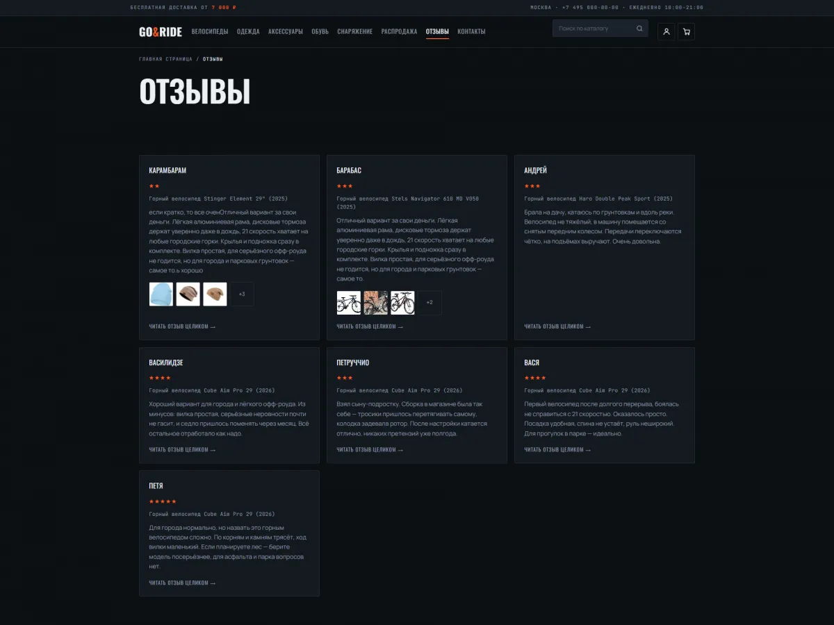 Страница отзывов