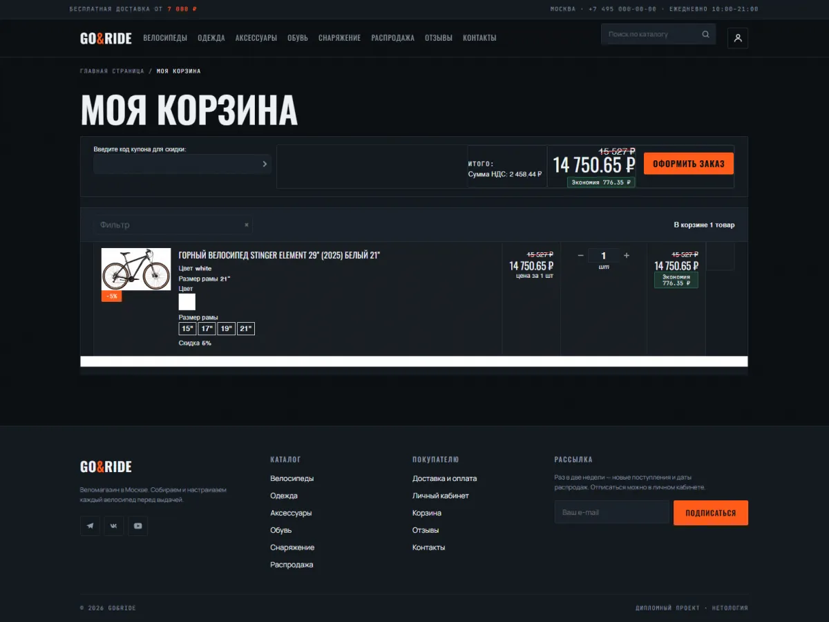 Корзина