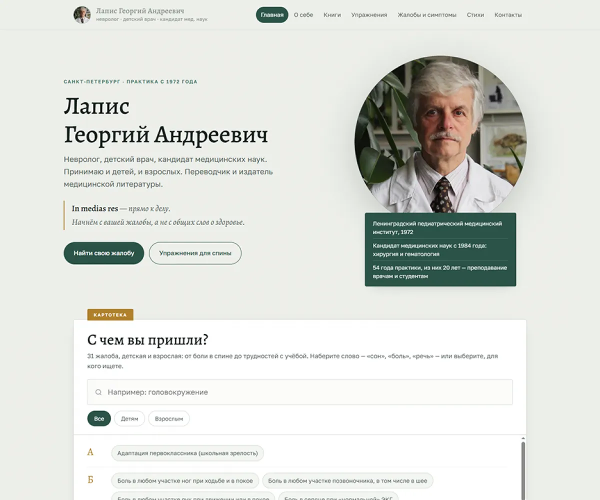 Редизайн сайта drlapis.ru