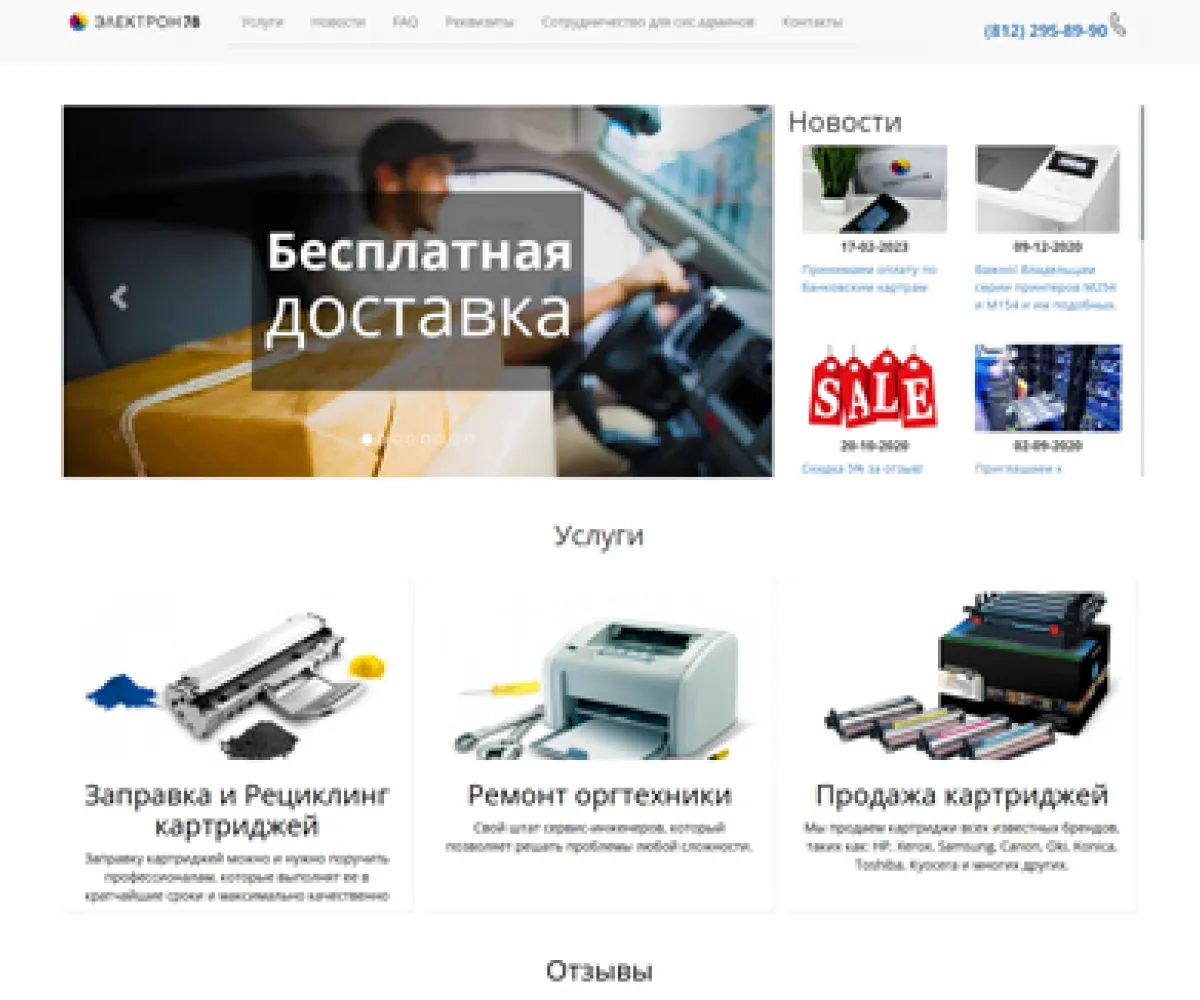 Создание сайта zapravka78.ru