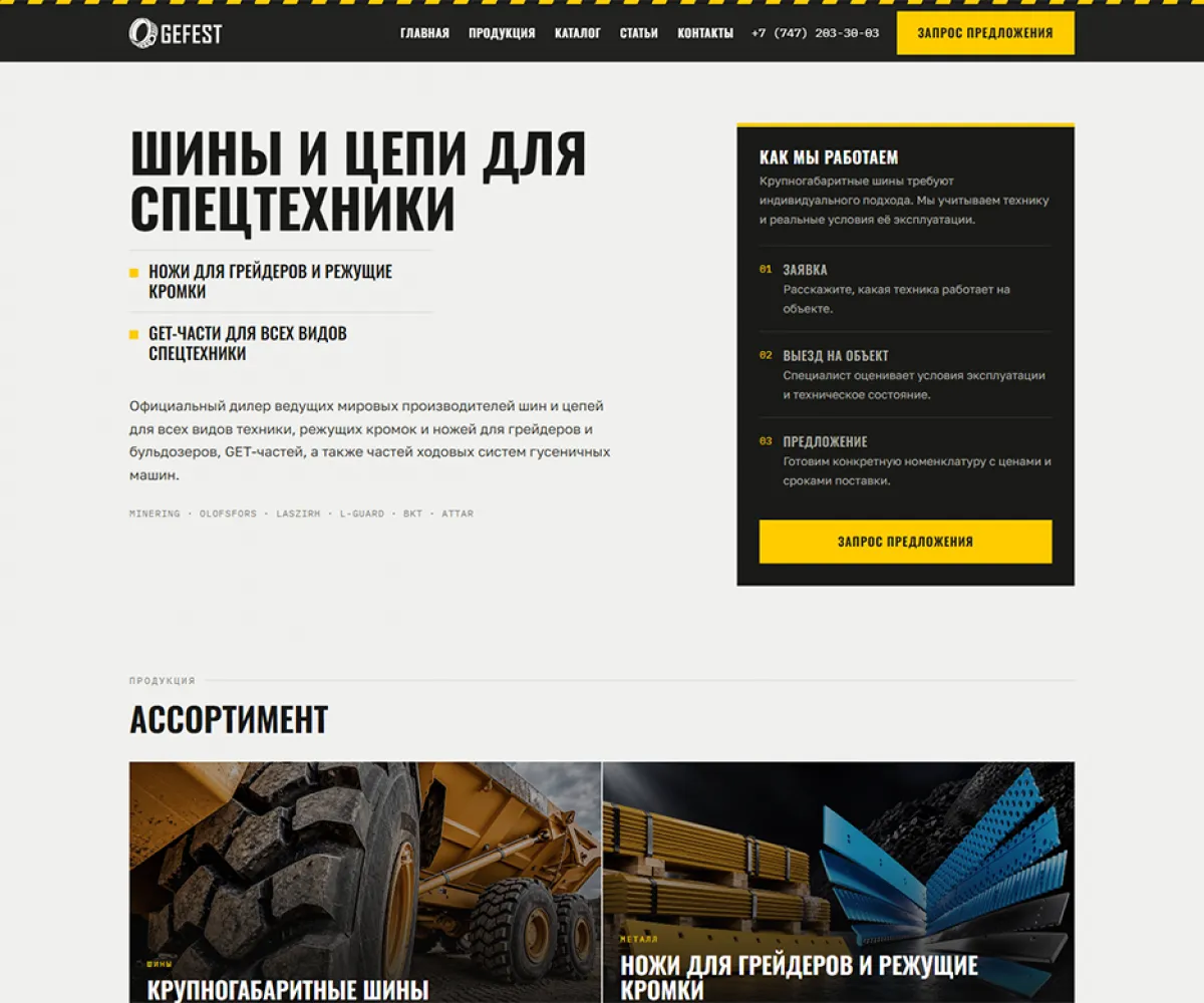 Редизайн сайта ТОО «Гефест Машинери»