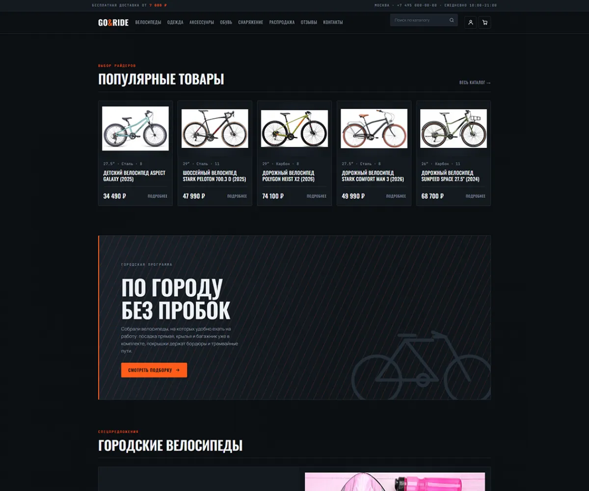 Создание интернет-магазина GO&RIDE