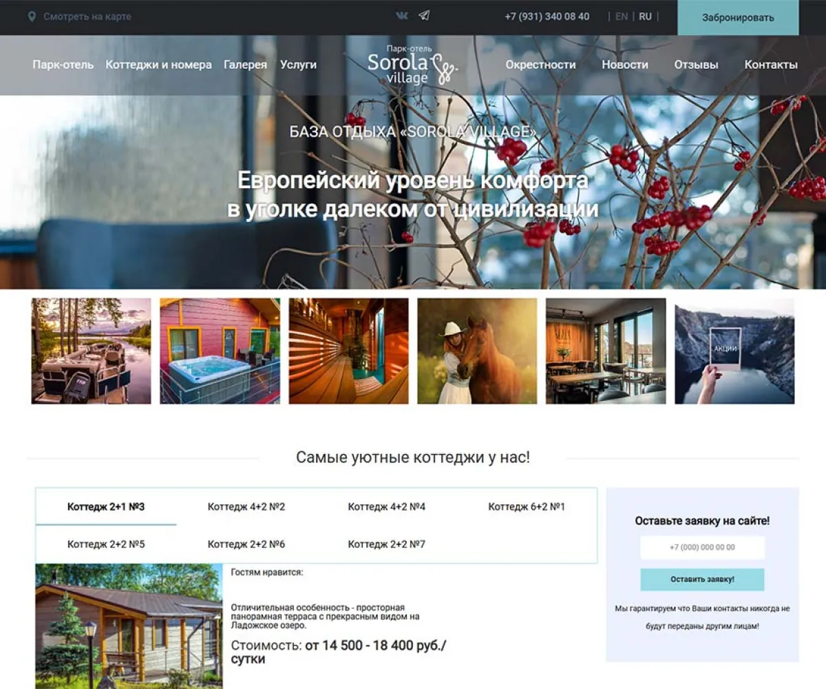 Обновление и SEO сайта парк-отеля Sorola Village