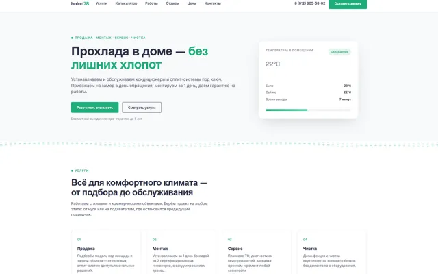 Сайт PROTEQ — сайт компании по установке и обслуживанию кондиционеров