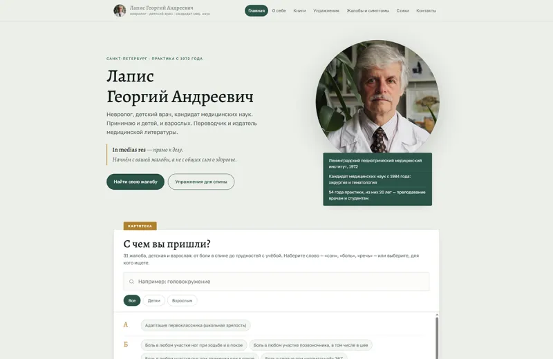 Редизайн сайта drlapis.ru