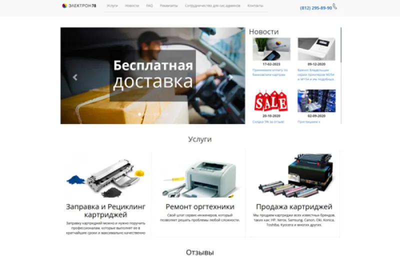 Создание сайта zapravka78.ru