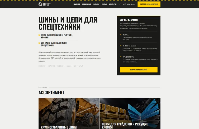 Редизайн сайта ТОО «Гефест Машинери»
