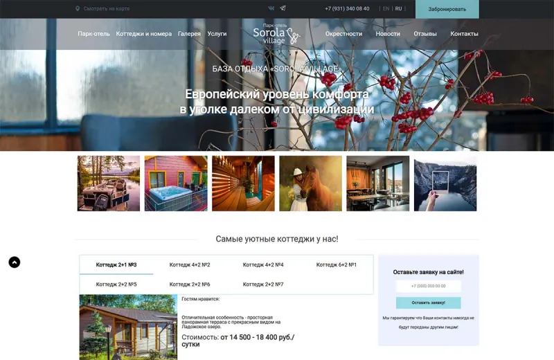 Обновление и SEO сайта парк-отеля Sorola Village